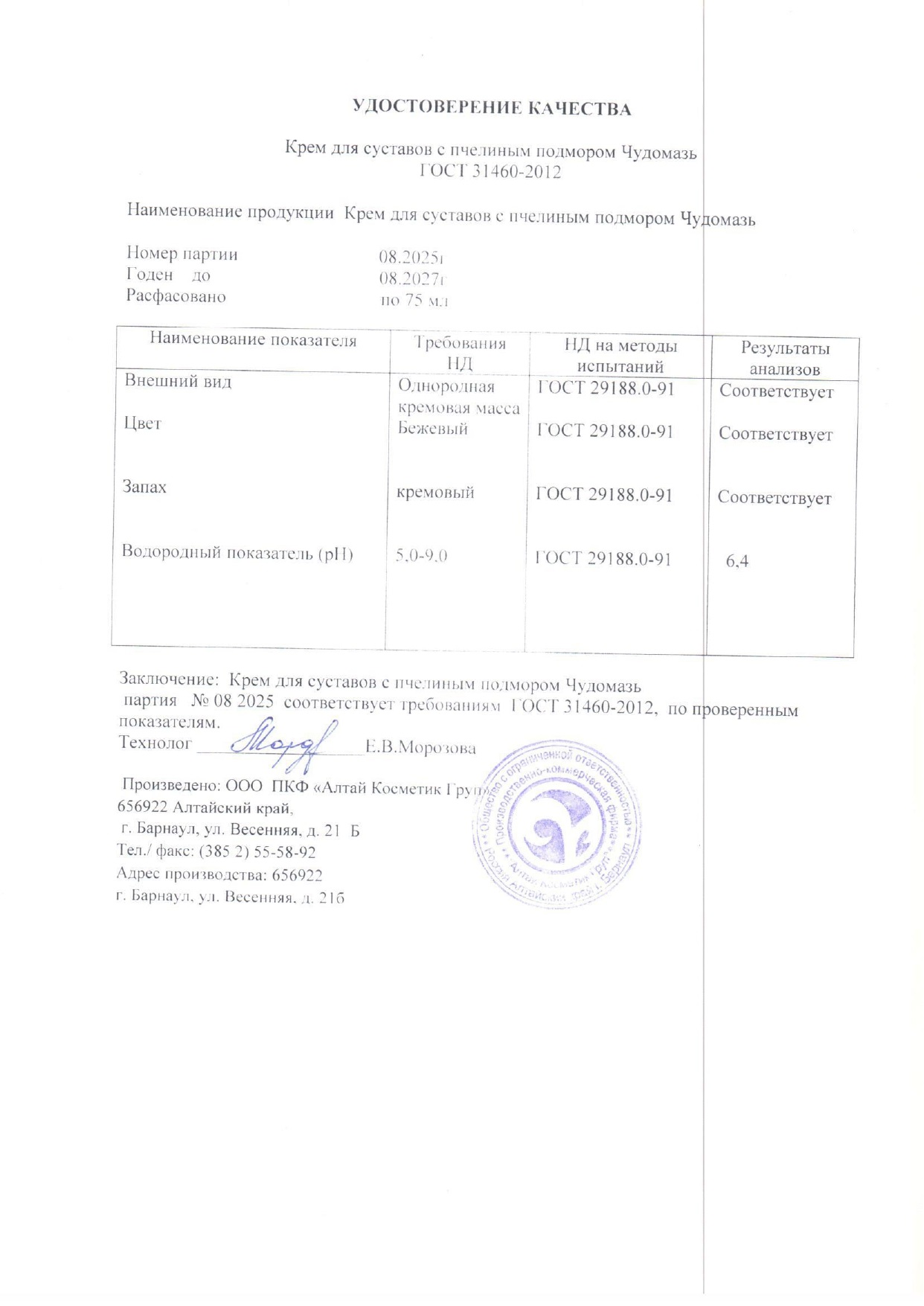 Паспорт №082025